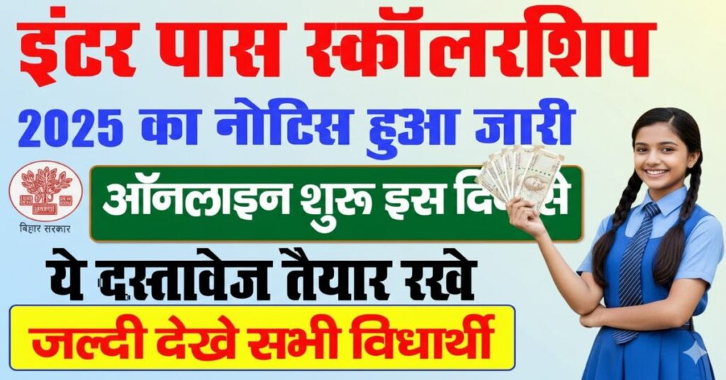 Bihar Board 12th Scholarship 2025 