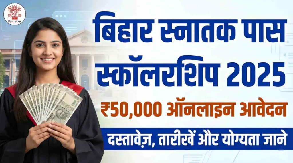 Bihar Graduation Scholarship 2025