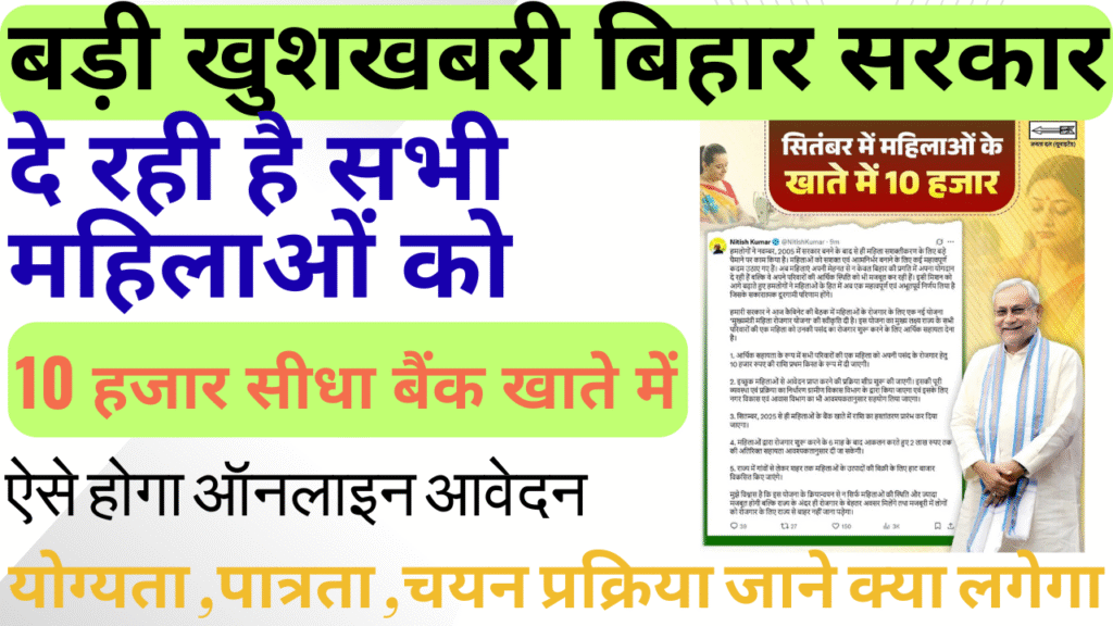 Bihar Mahila Rojgar Yojana 2025