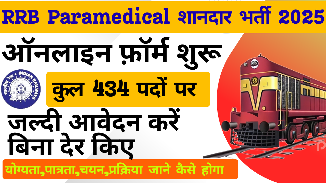 RRB Paramedical Vacancy 2025 Apply Online for 434 Vacancies, Eligibility, Important Dates & Selection Process