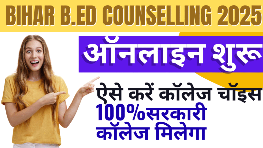 Bihar B.ed Counseling
