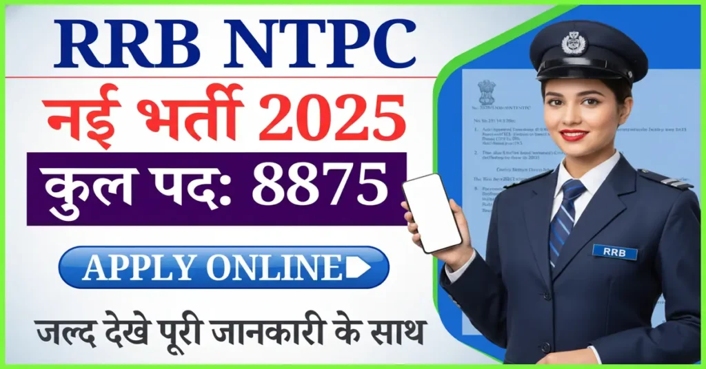 RRB NTPC Recruitment 2025