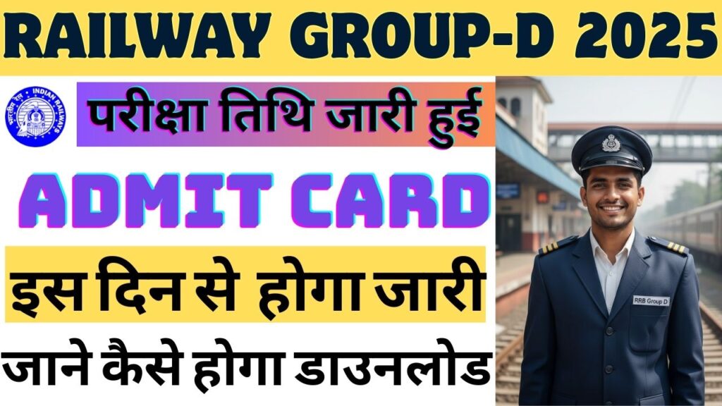 Railway Group D Admit Card 2025 & Intimation Slip