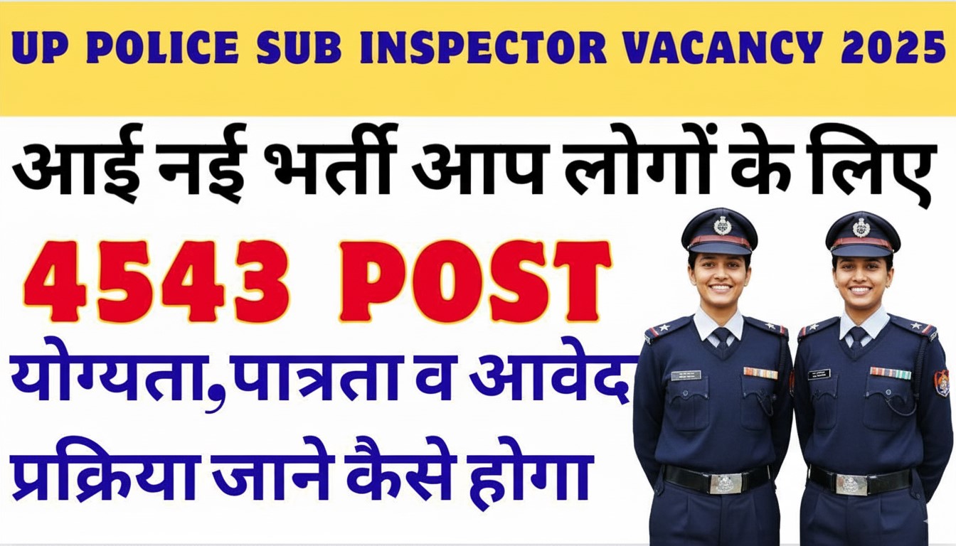 UP Police SI Recruitment 2025 के लिए 4543 पदों पर ऑनलाइन आवेदन शुरू Eligibility, Fee और Apply Link देखें।