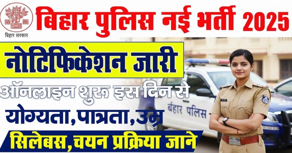 Bihar Police Prohibition Constable Vacancy 2025
