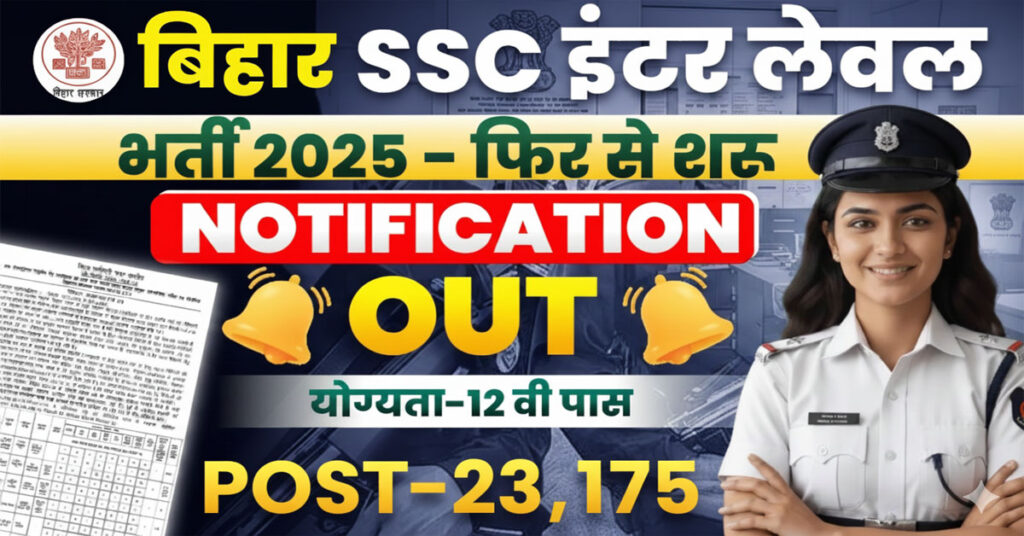 BSSC Inter Level Vacancy 2025