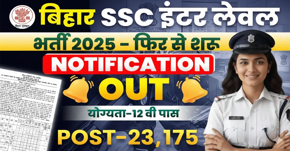 BSSC Inter Level Vacancy 2025:(Re-Open)12वीं पास करें आवेदन, 23,175 पदों पर बंपर भर्ती ऑनलाइन apply प्रक्रिया और लास्ट डेट जानें