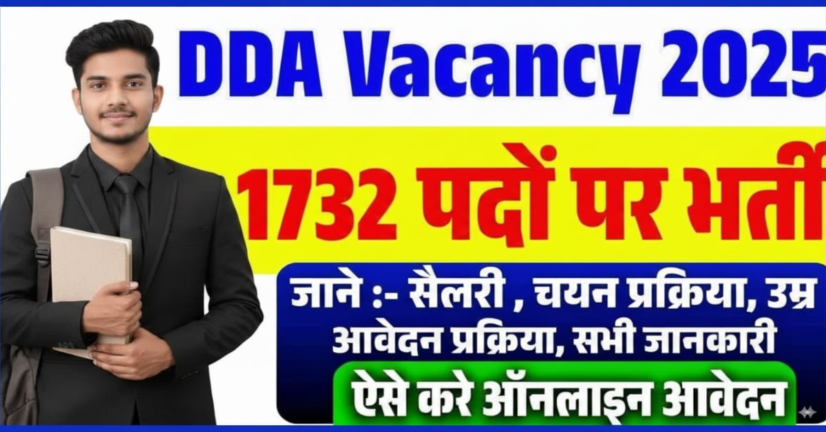 DDA Recruitment 2025 – 1732 पदों पर निकली बंपर भर्ती! योग्यता, आयु सीमा, आवेदन तिथि और पूरी जानकारी यहाँ जानें