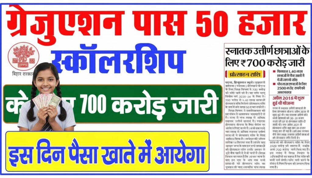 Graduation Pass Scholarship 2025