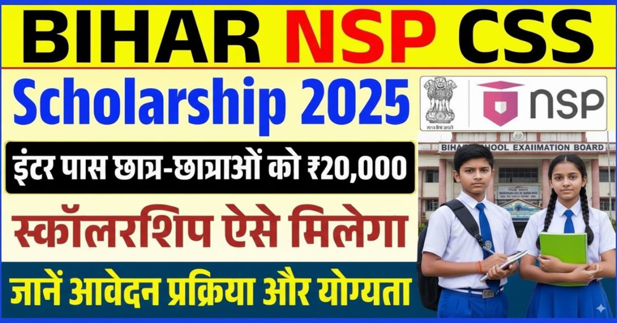 Bihar NSP CSS Scholarship 2025 online apply process, eligibility, last date और benefits – बिहार सरकार छात्रवृत्ति योजना