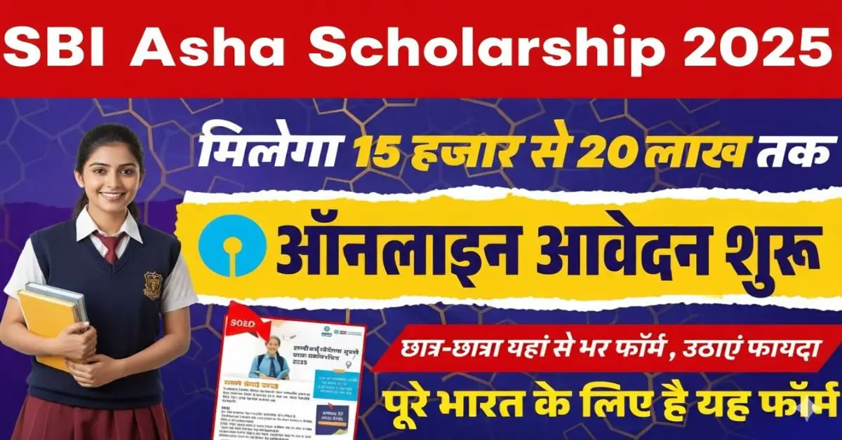SBI Foundation Platinum Jubilee Scholarship 2025 – आवेदन, पात्रता, लाभ और महत्वपूर्ण तिथियाँ