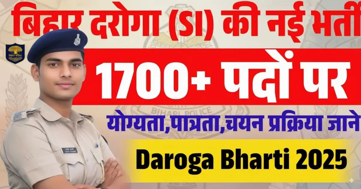 Bihar Daroga Vacancy 2025: बिहार में 1799 दरोगा पदों पर जल्द आने वाली भर्ती, जानिए योग्यता, पात्रता, चयन प्रक्रिया और आवेदन की पूरी जानकारी
