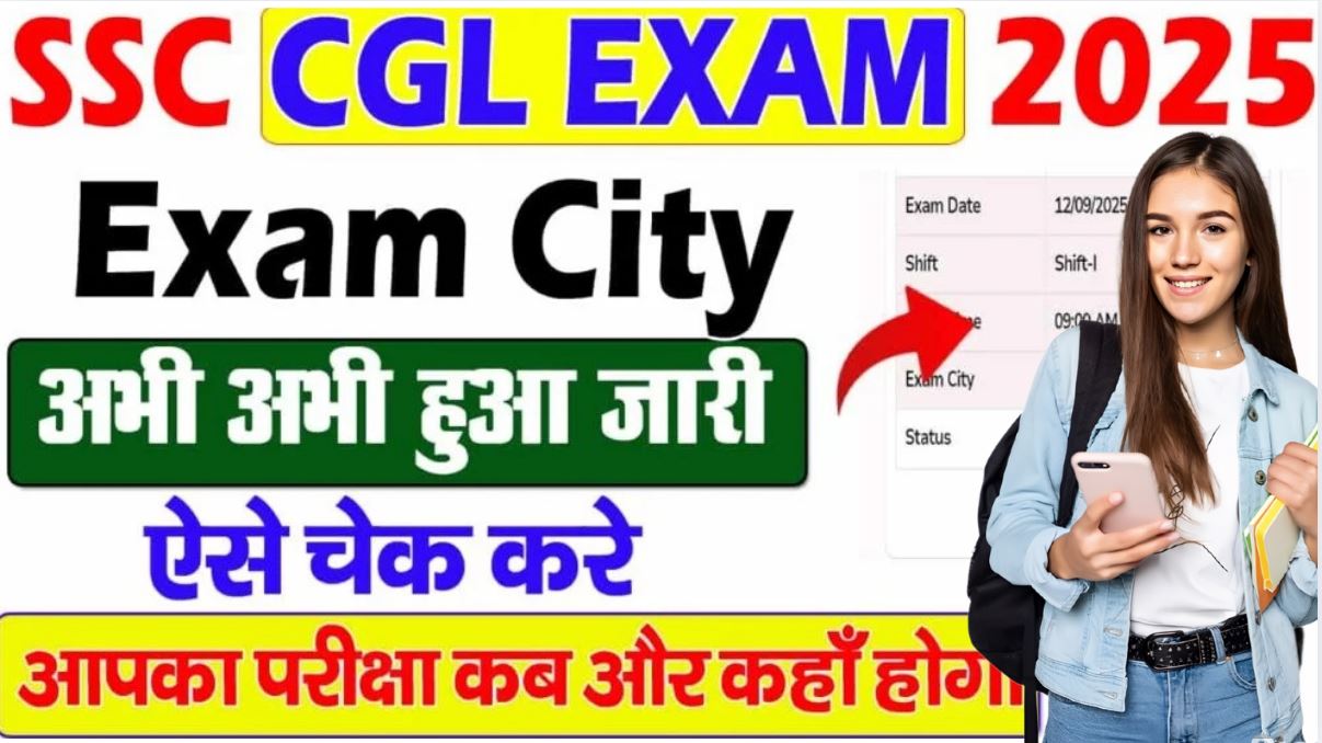 SSC CGL Tier 1 Exam City Slip 2025: आसानी से चेक और डाउनलोड करें एडमिट कार्ड