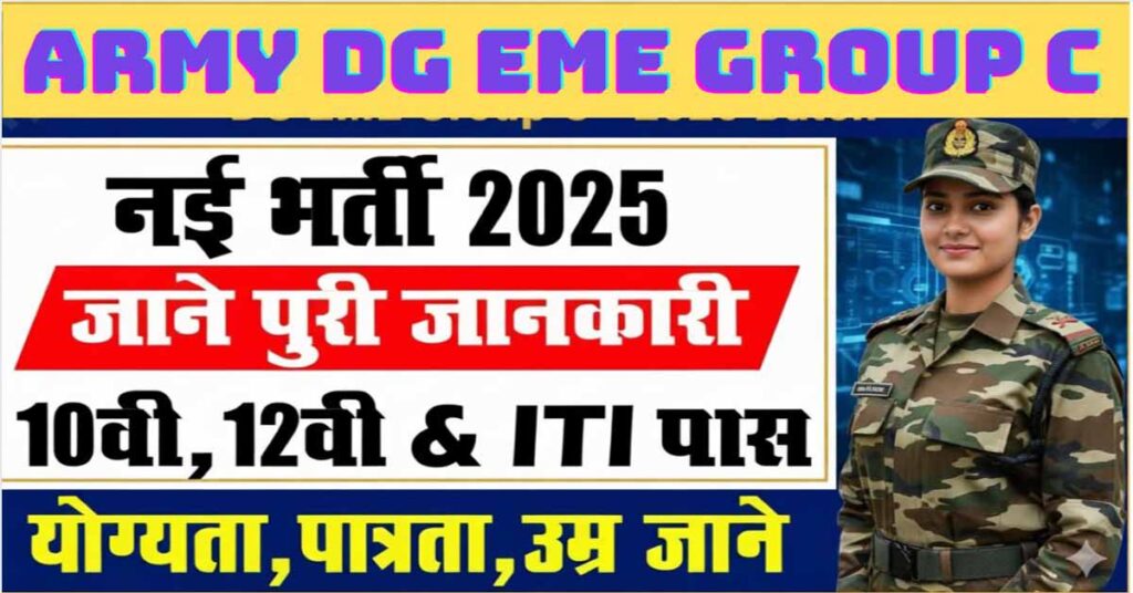 Army DG EME Group C Vacancy 2025