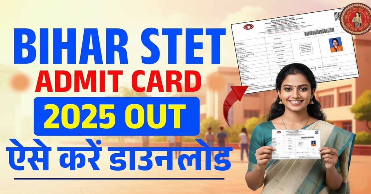 Bihar STET Admit card 2025: तुरंत डाउनलोड करें जानिए परीक्षा कि तारीख, एडमिट कार्ड कैसे डाउनलोड होगा और किन जरूरी बातों का ध्यान रखें