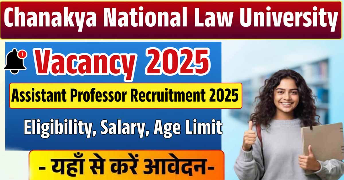Chanakya National Law University Assistant Professor Recruitment 2025: जल्दी आवेदन करें!