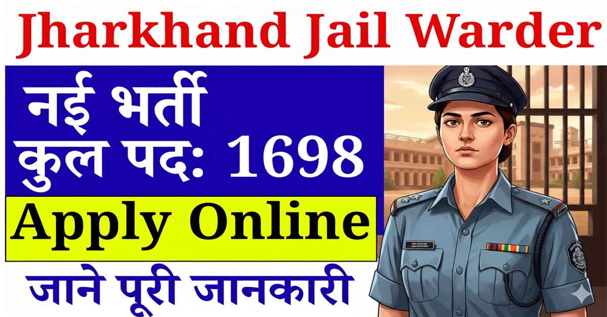 Jharkhand Jail Warder Vacancy 2025: JSSC में 1698 पदों पर निकली भर्ती आपलोगों के लिए सुनहरा मौका ऑनलाइन आवेदन शुरू जाने कैसे होगा