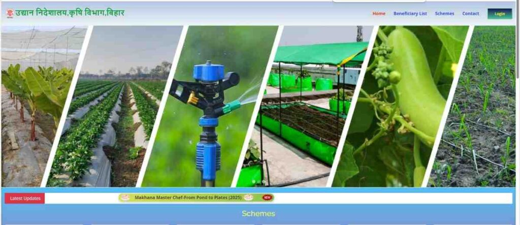 बिहार छत पर बागवानी योजना ऑफिशियल वेबसाइट होमपेज