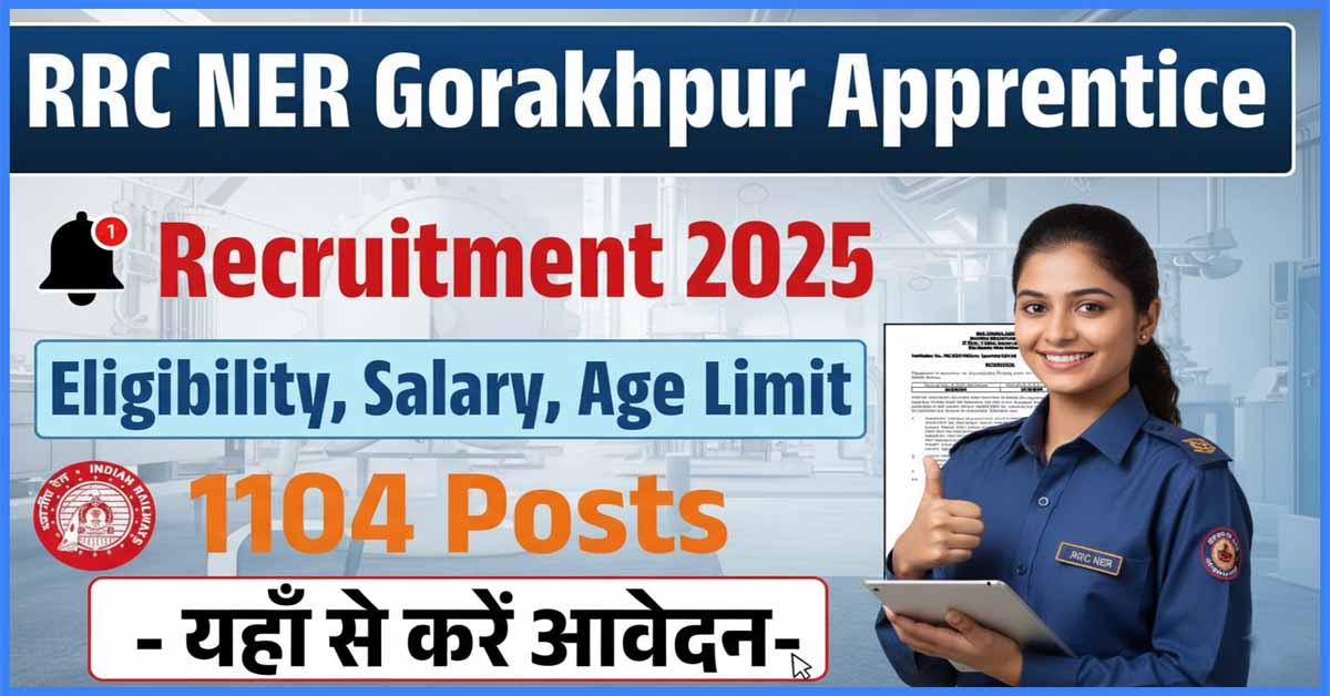 RRC NER Gorakhpur Apprentice Vacancy 2025:कुल 1104 पदों के लिए ऑनलाइन आवेदन शुरू जाने कैसा होगा आवेदन