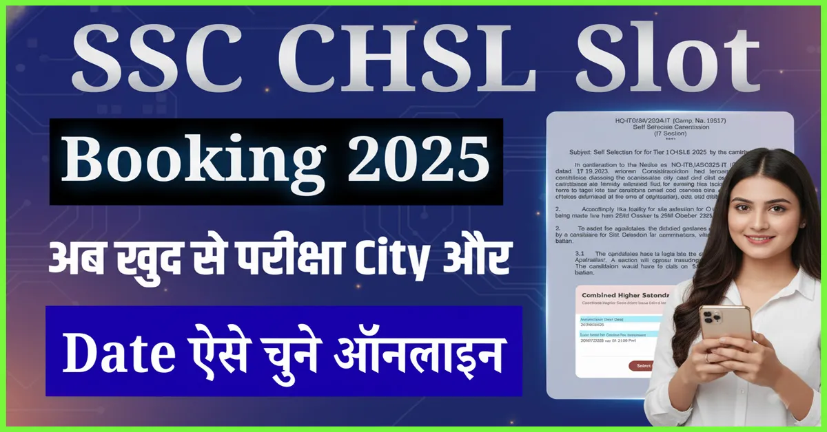 SSC CHSL Slot Booking 2025: आसानी से करें ऑनलाइन स्लॉट चयन, जानें स्टेप-बाय-स्टेप प्रक्रिया