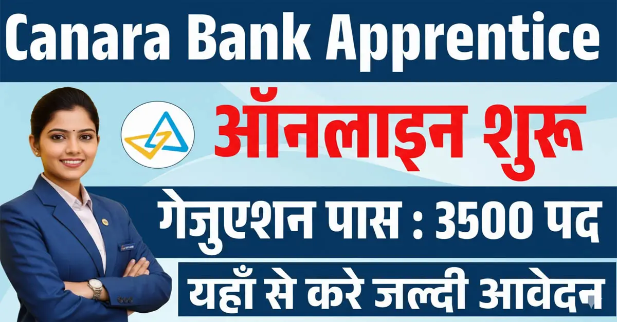Canara Bank Apprentice Vacancy 2025: 3500 Graduate Apprentice पदों के लिए निकली बिना परीक्षा के  शानदार भर्ती, ऐसे करे ऑनलाइन अप्लाई