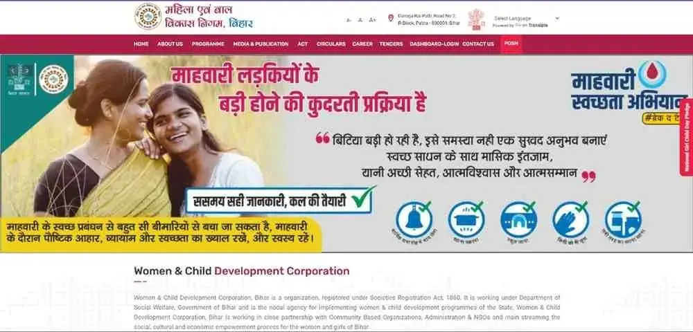 Bihar WCDC Vacancy 2025 