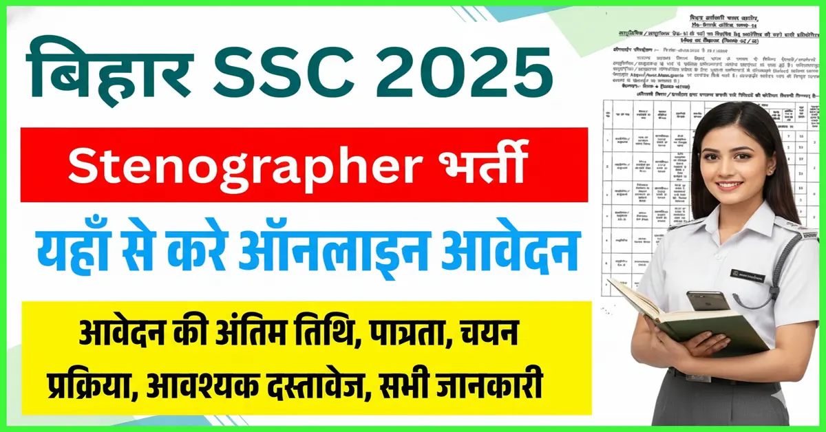 BSSC Stenographer Recruitment 2025: Apply Online for 432 Posts | Notification, Eligibility, Important Dates, Fees & Selection Process