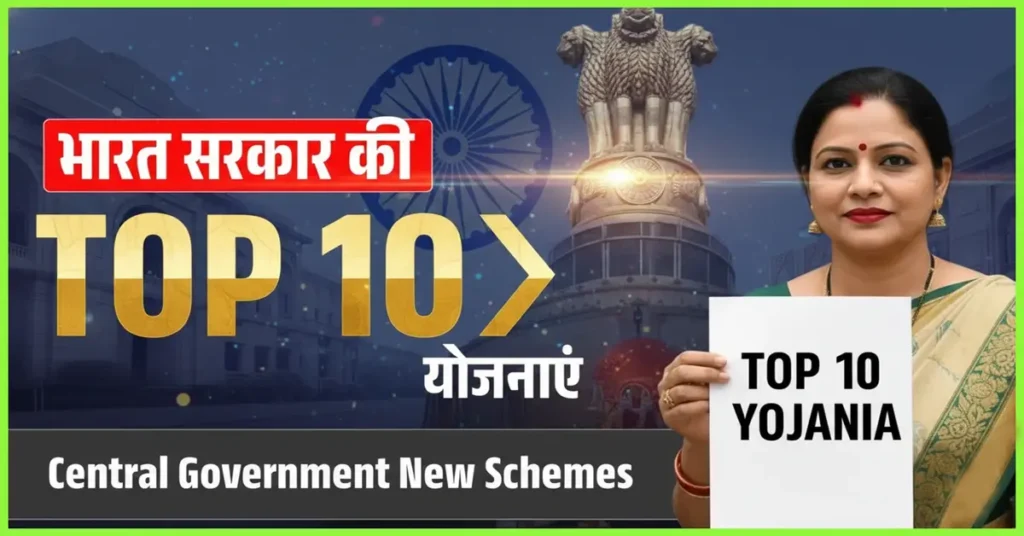 Central Government New Schemes 2025