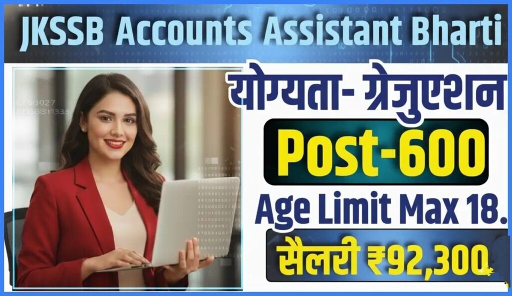 JKSSB Accounts Assistant Recruitment 2025