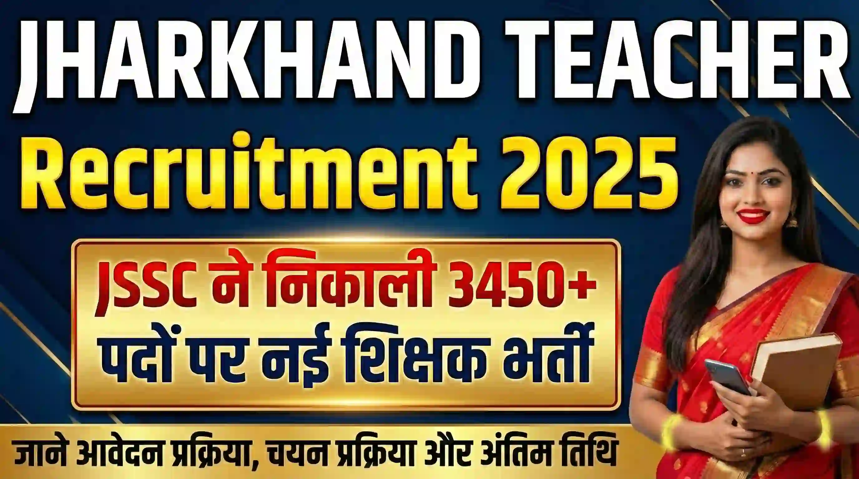 Jharkhand Teacher Recruitment 2025: 3451 New Teacher Posts, Online Form, Eligibility, Salary, Benefits, Drawbacks & Exam Date Details