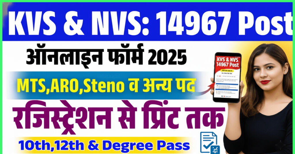KVS NVS 2025 Recruitment 