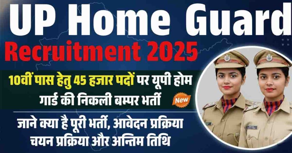 UP Home Guard Vacancy 2025