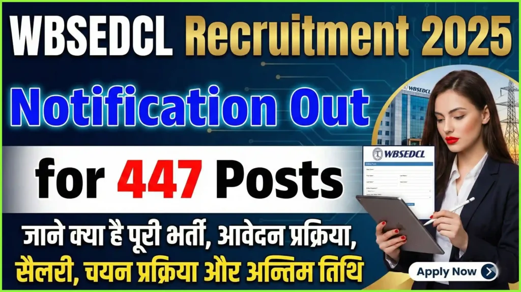 WBSEDCL Recruitment 2025