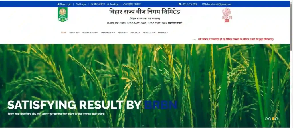 Bihar Beej Subsidy 2025