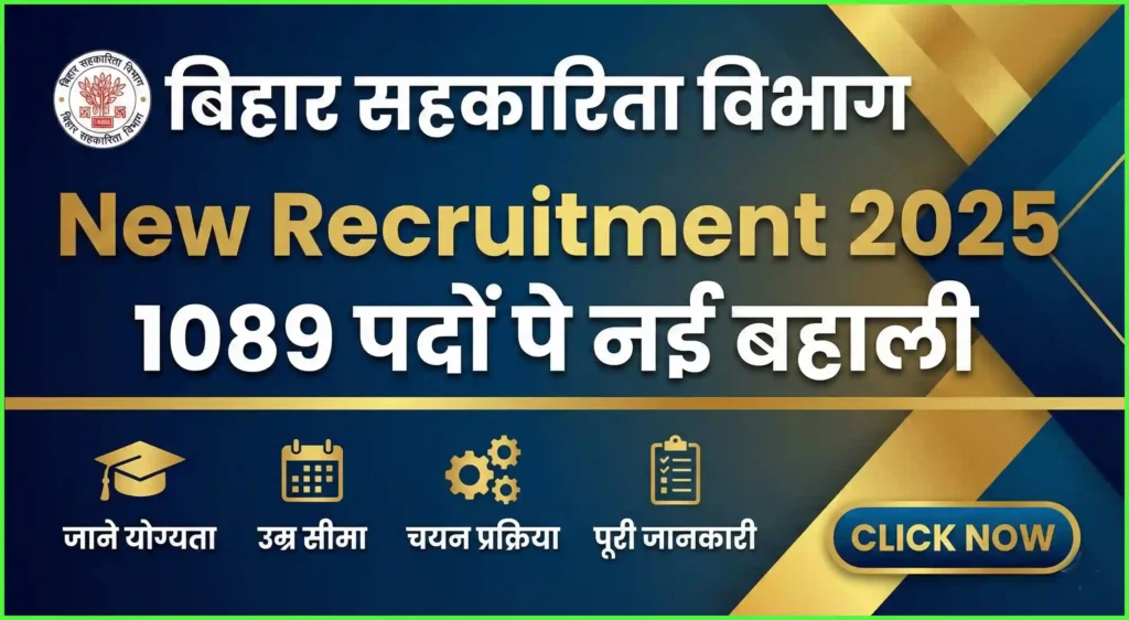 Bihar Cooperative Department Recruitment 2025