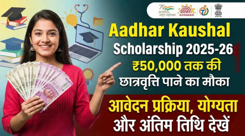 Aadhar Kaushal Scholarship 2025-26