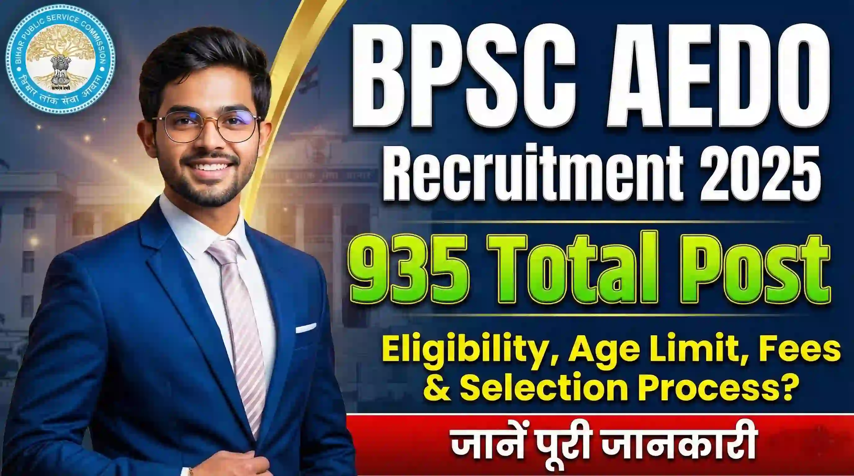 BPSC AEDO Vacancy 2025: 935 AEDO Posts Re-Open, Big Online Form, Eligibility, Age Limit, Fees & Selection Process Details