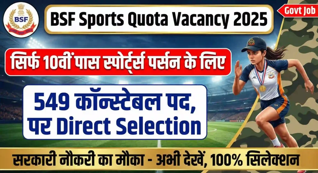 BSF Sports Quota Vacancy 2025
