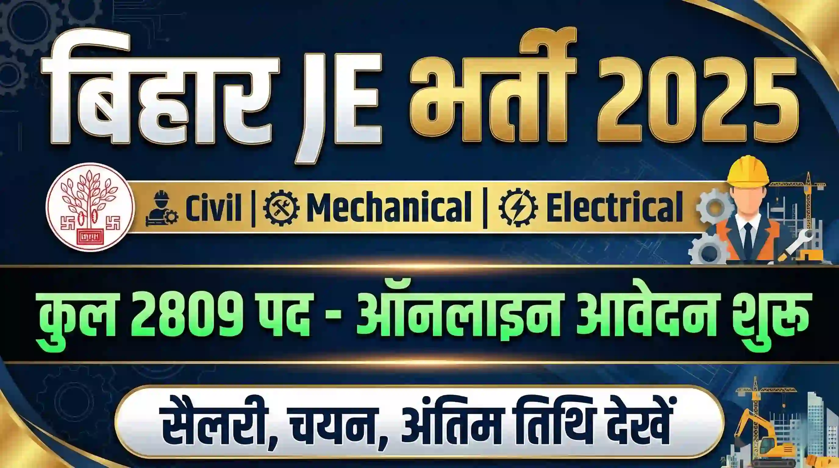 BTSC Junior Engineer Recruitment 2025: Complete Details on 2809 JE Vacancies, Online Application, Eligibility, Salary and Important Dates