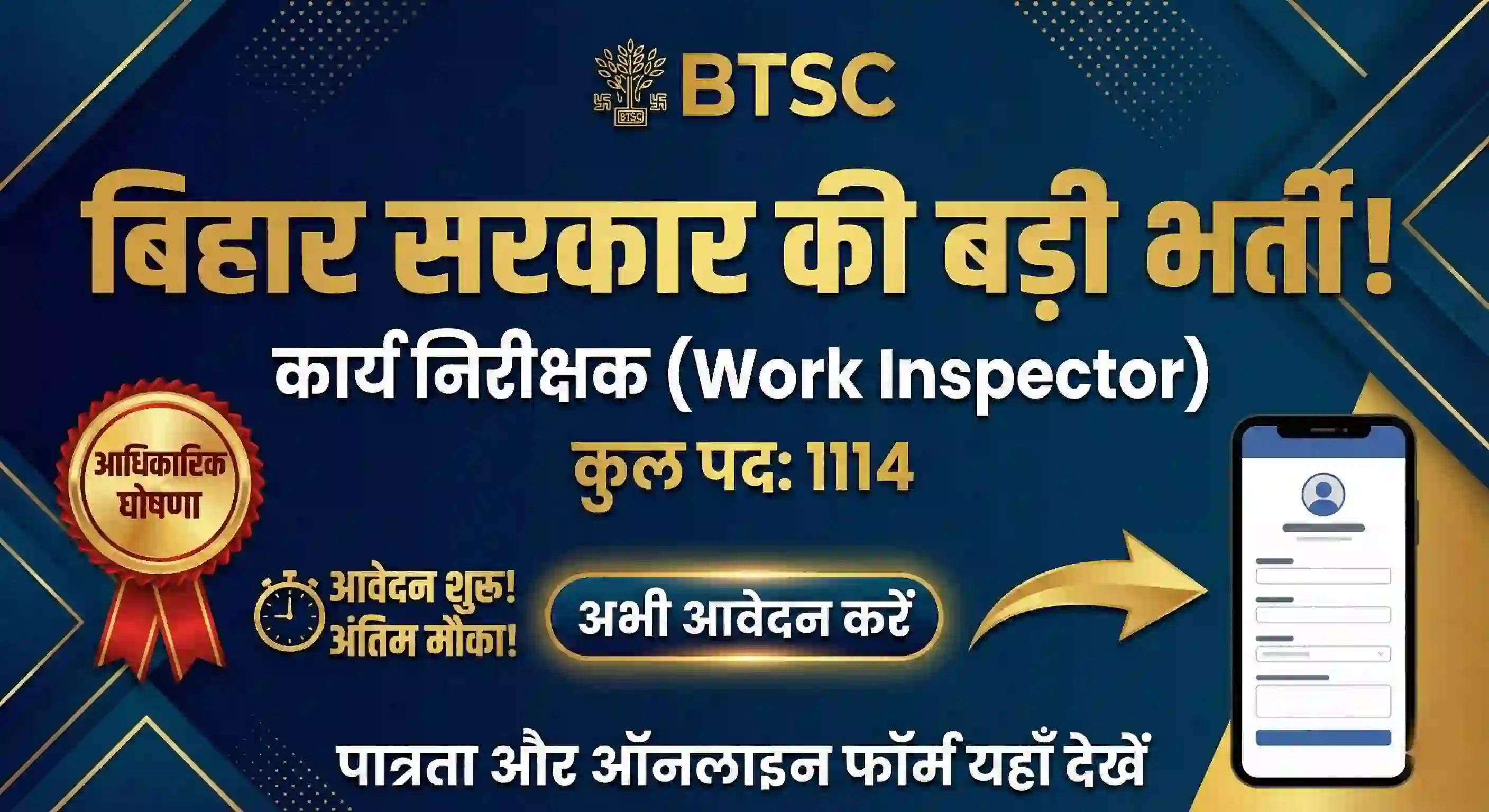 BTSC Work Inspector Recruitment 2025: BTSC releases new recruitment for 1,100+ Work Inspector posts, know how to apply and understand the complete selection process