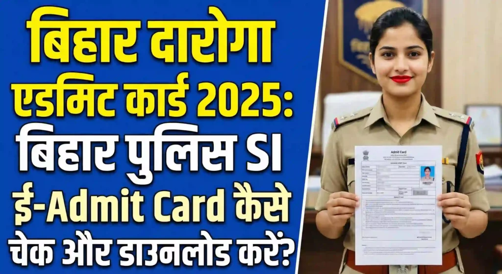 Bihar Daroga Admit Card 2025