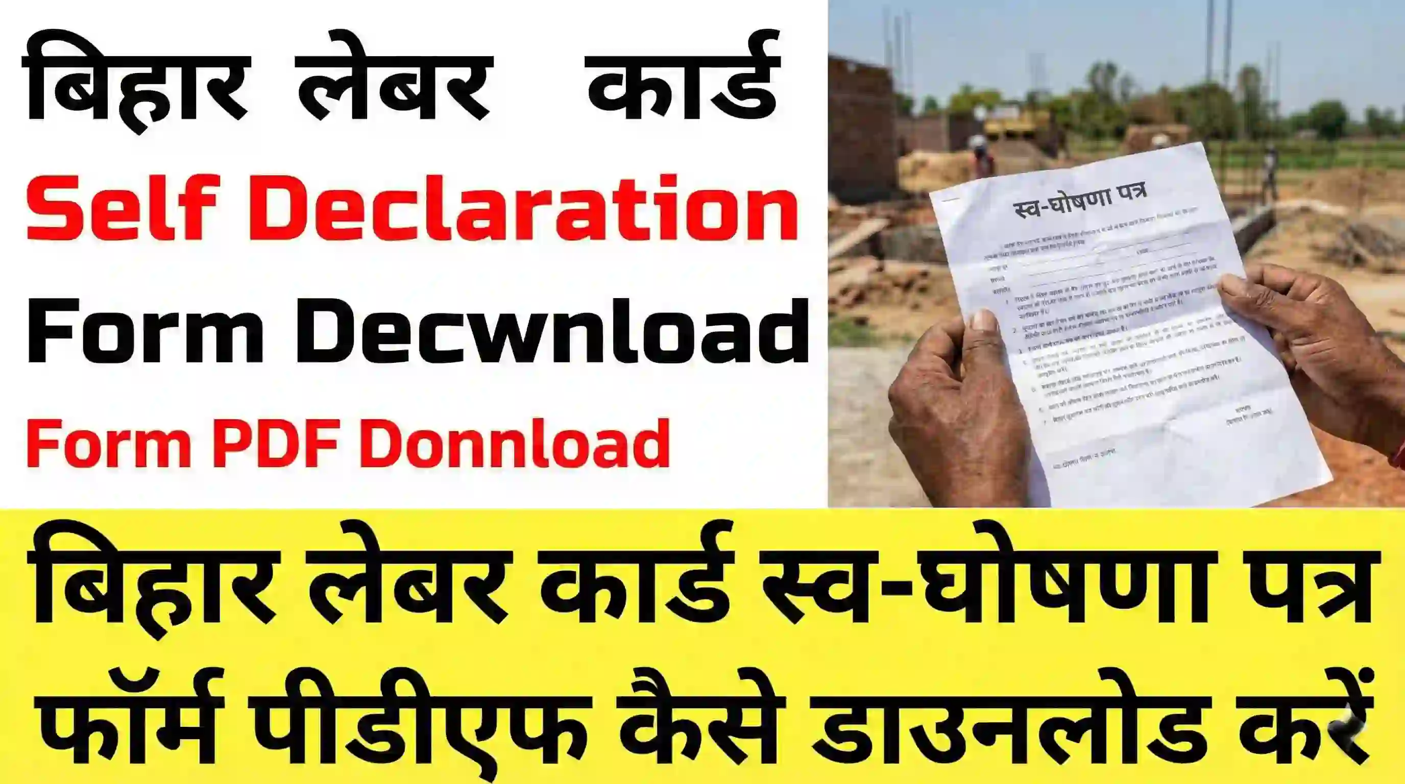 Bihar Labour Card Self Declaration Form PDF Download  बिहार लेबर कार्ड स्व-घोषणा पत्र फॉर्म पीडीएफ कैसे डाउनलोड करें ​