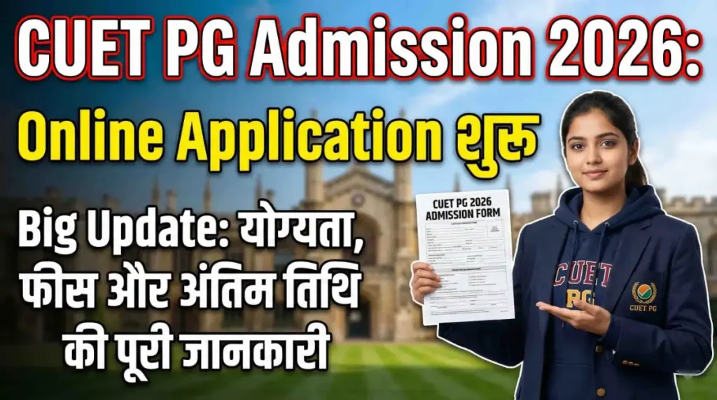 CUET PG Admission 2026