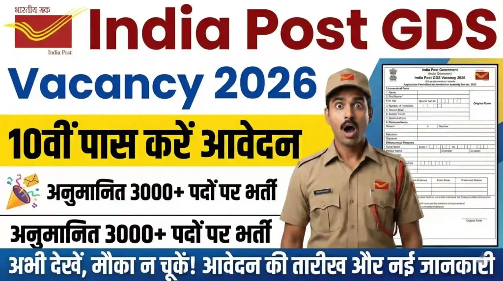 India Post GDS Vacancy 2026