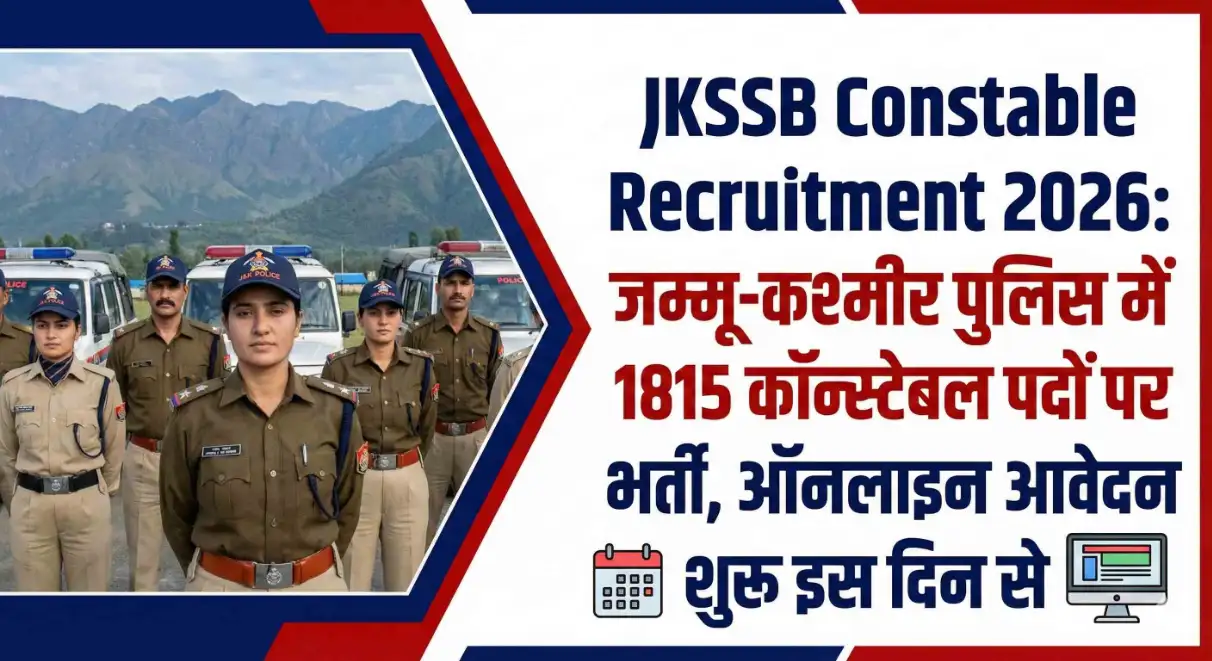 JKSSB Constable Recruitment 2026: जम्मू‑कश्मीर पुलिस में 1815 कॉन्स्टेबल पदों पर भर्ती, ऑनलाइन आवेदन  शुरू इस दिन से