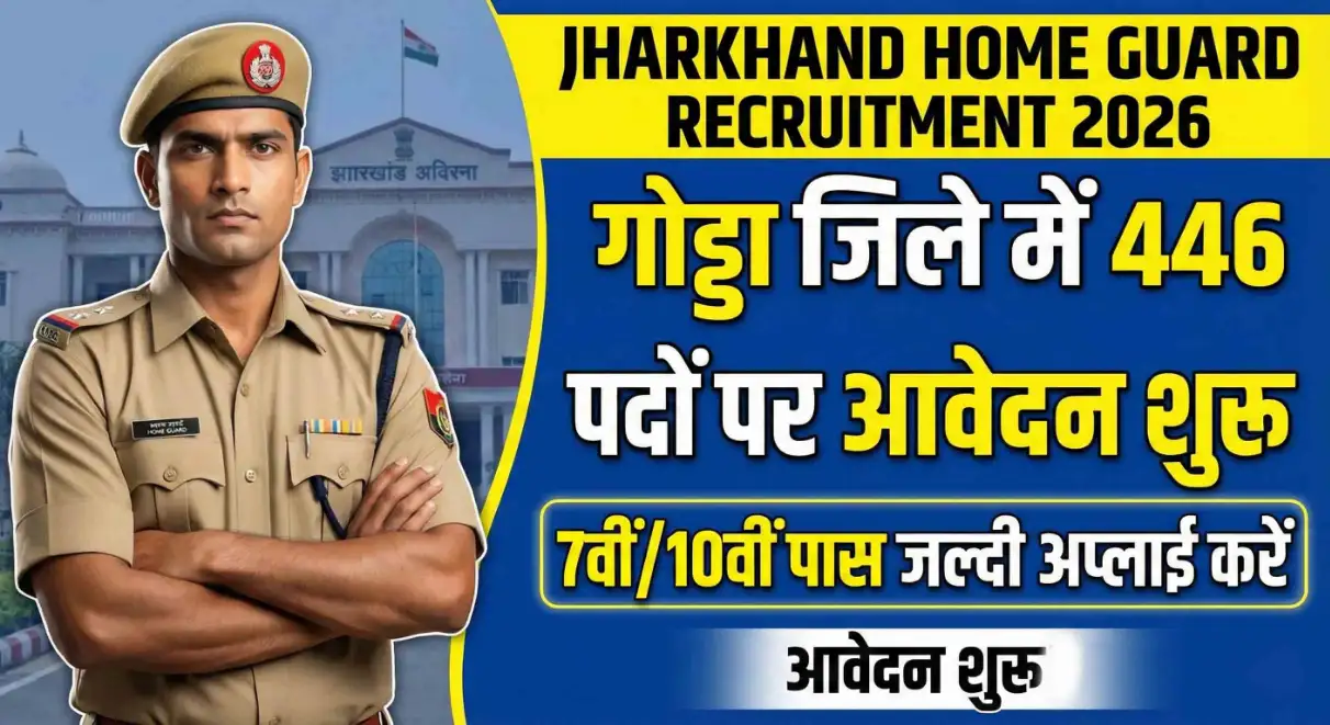 Jharkhand Home Guard Recruitment 2026: Big Opportunity गोड्डा जिले में 446 पदों पर आवेदन शुरू, 7वीं/10वीं पास जल्दी अप्लाई करें