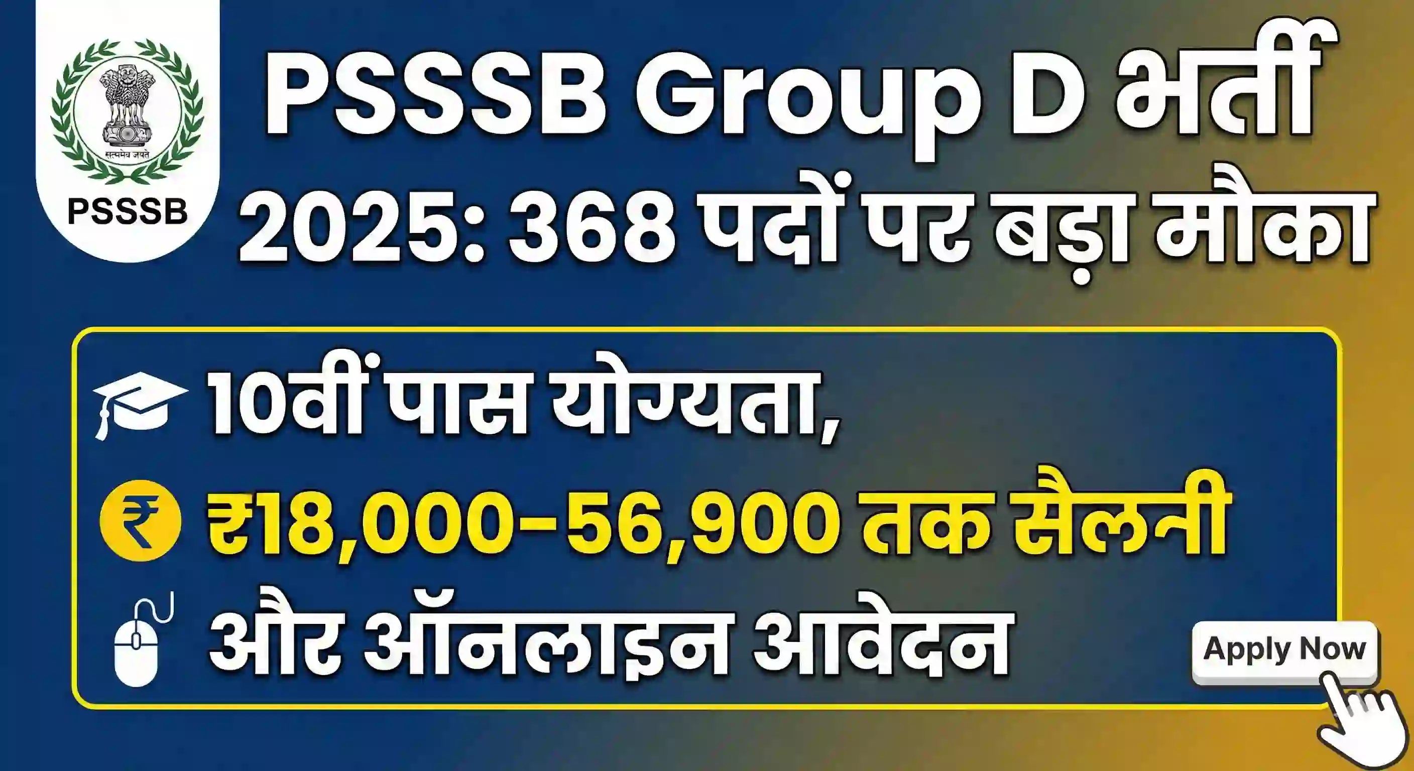 PSSSB Group D Recruitment 2025: 368 Posts, Big Opportunity  10th Pass Eligibility, ₹18,000–56,900 Salary & Apply Online