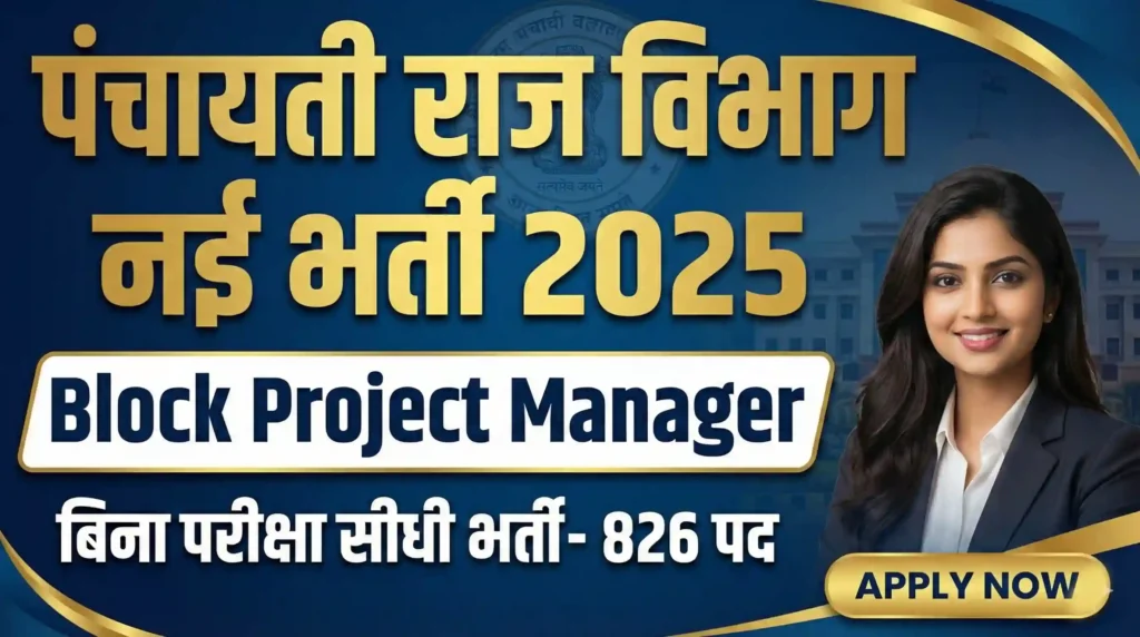  UP Panchayati Raj Block Project Manager Bharti 2025