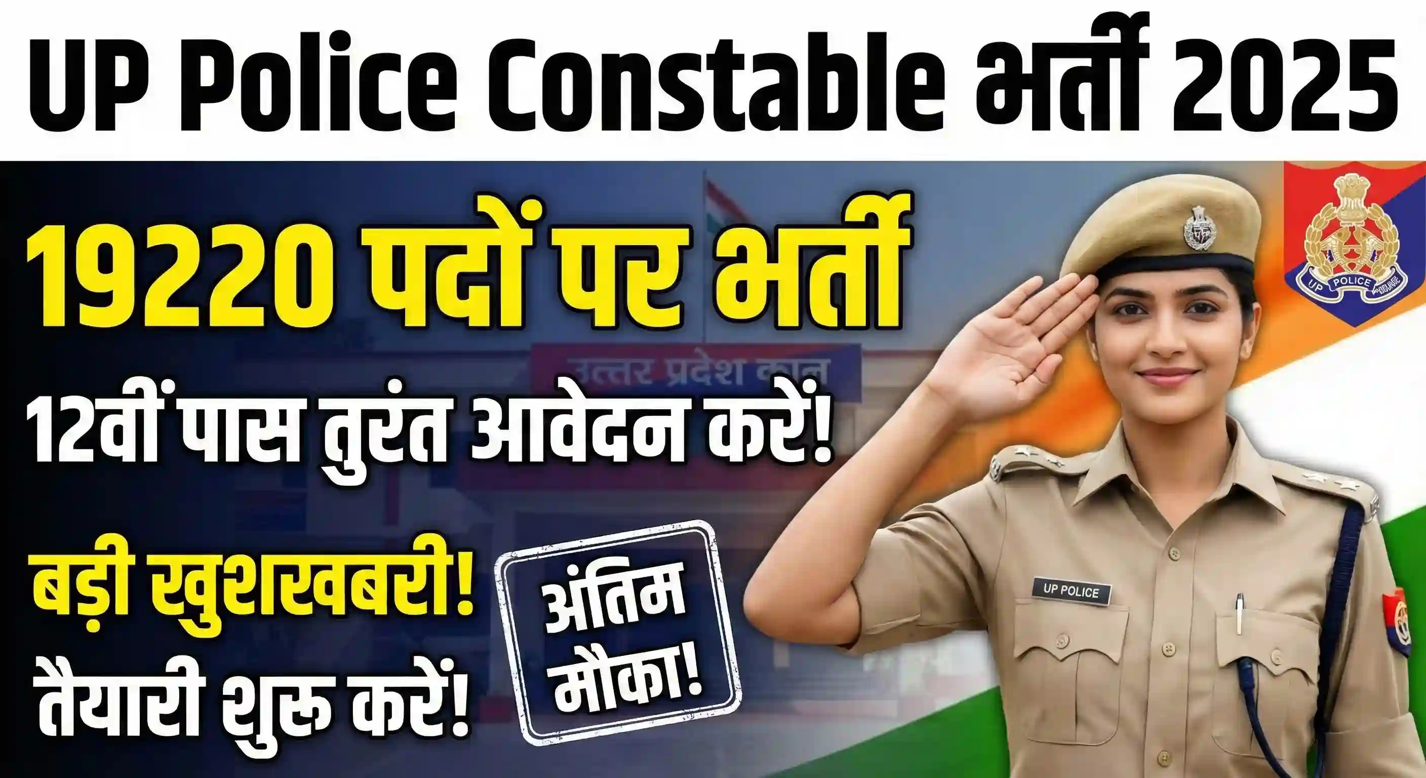 UP Police Constable Recruitment 2025: 19,220 Post Big Opportunity Eligibility, Fees, Online Apply Date & Official Notification Details
