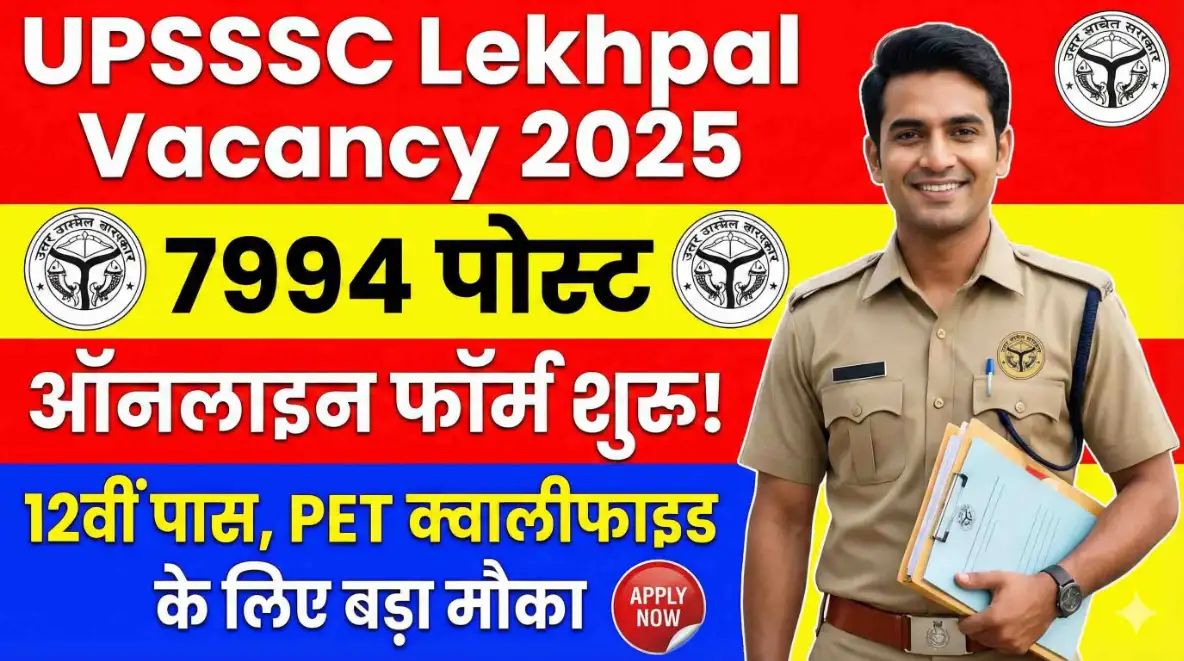 UPSSSC Lekhpal Vacancy 2025: 7994 पोस्ट Big Opportunity ऑनलाइन फॉर्म शुरू, 12वीं पास PET क्वालीफाइड के लिए बड़ा मौका